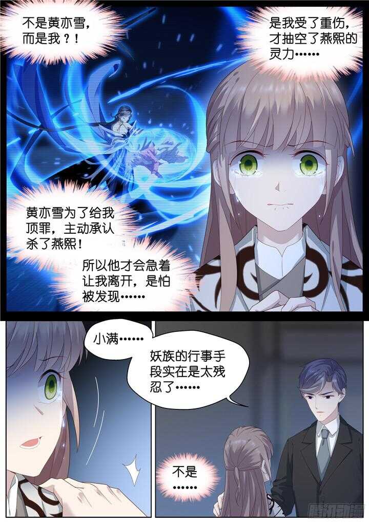 《妖怪IDOLS》222.爱与别离10 第6页