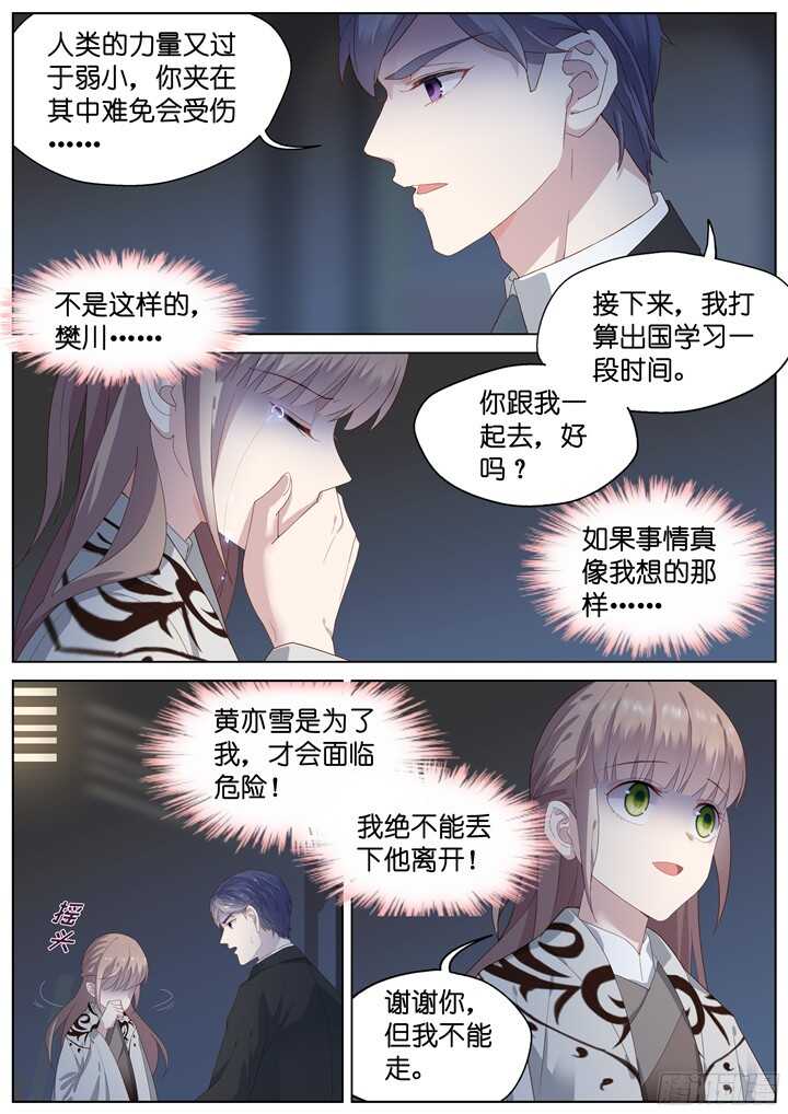 《妖怪IDOLS》222.爱与别离10 第7页