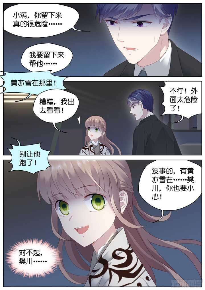 《妖怪IDOLS》222.爱与别离10 第8页