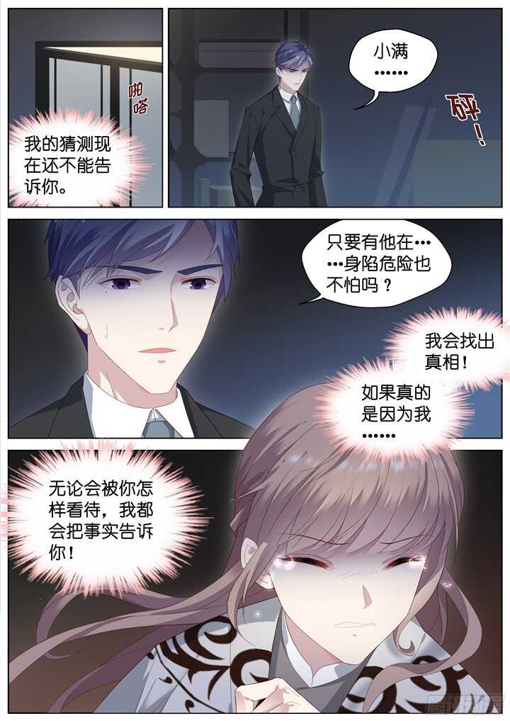 《妖怪IDOLS》222.爱与别离10 第9页