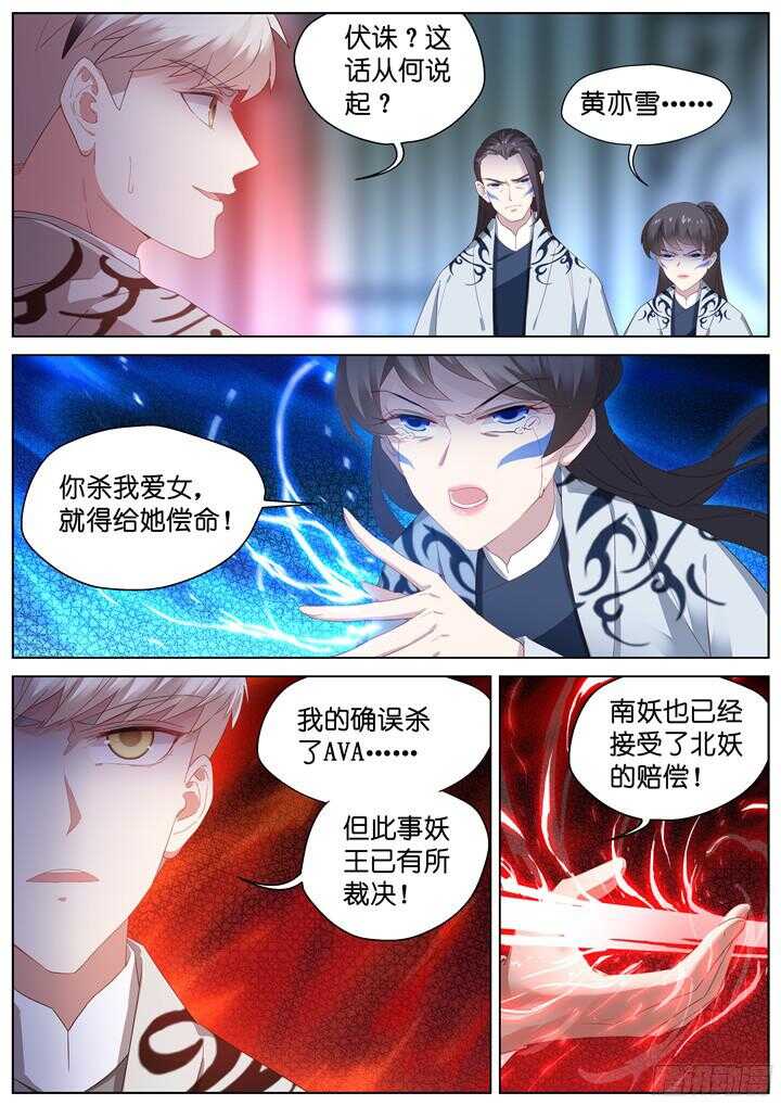 《妖怪IDOLS》221.爱与别离9 第4页