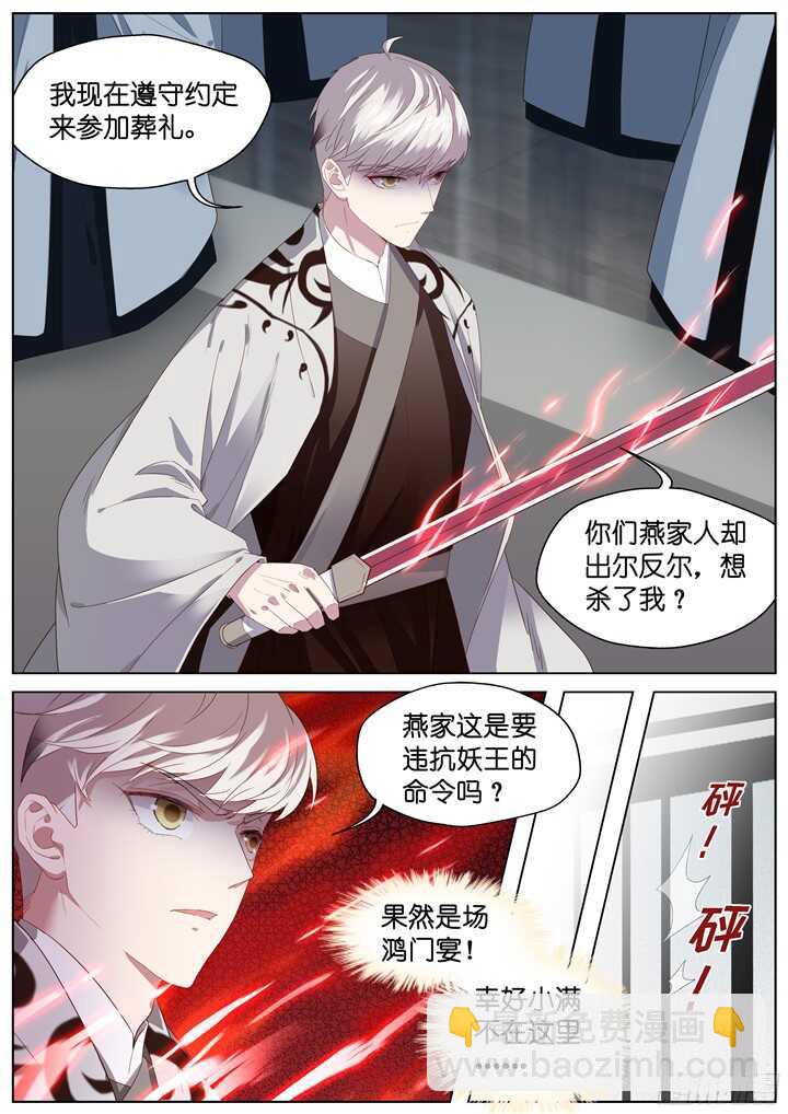 《妖怪IDOLS》221.爱与别离9 第5页