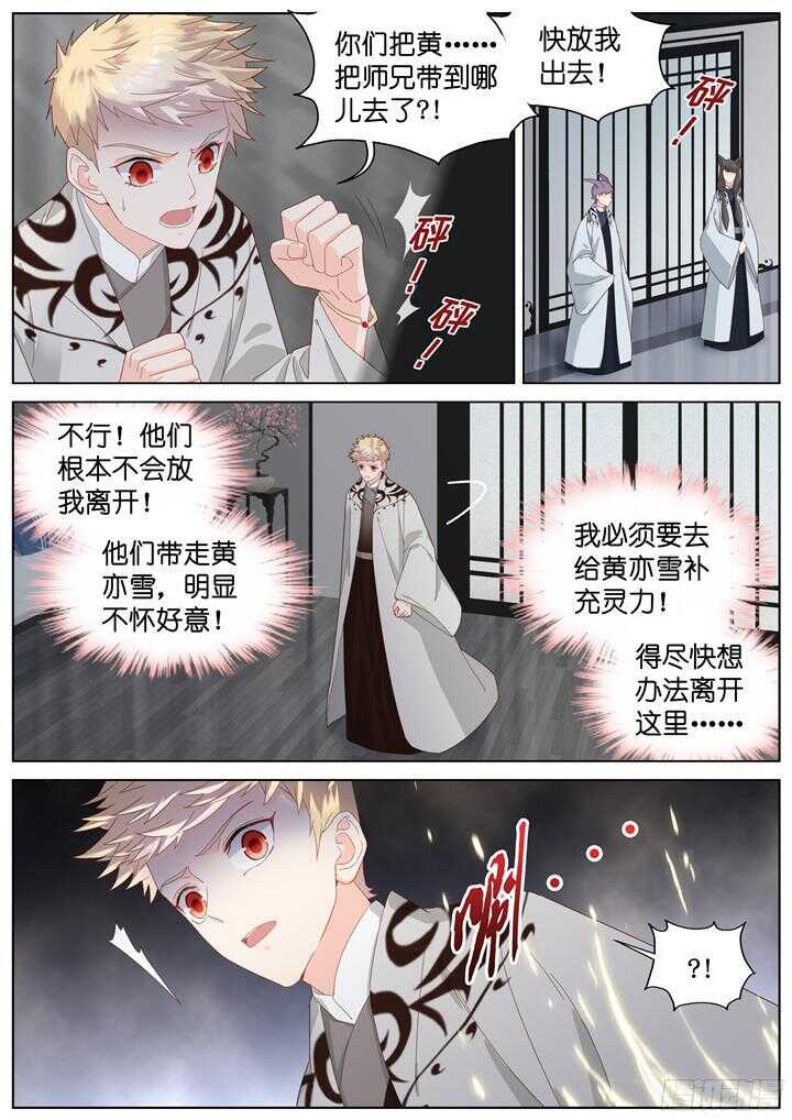 《妖怪IDOLS》221.爱与别离9 第6页