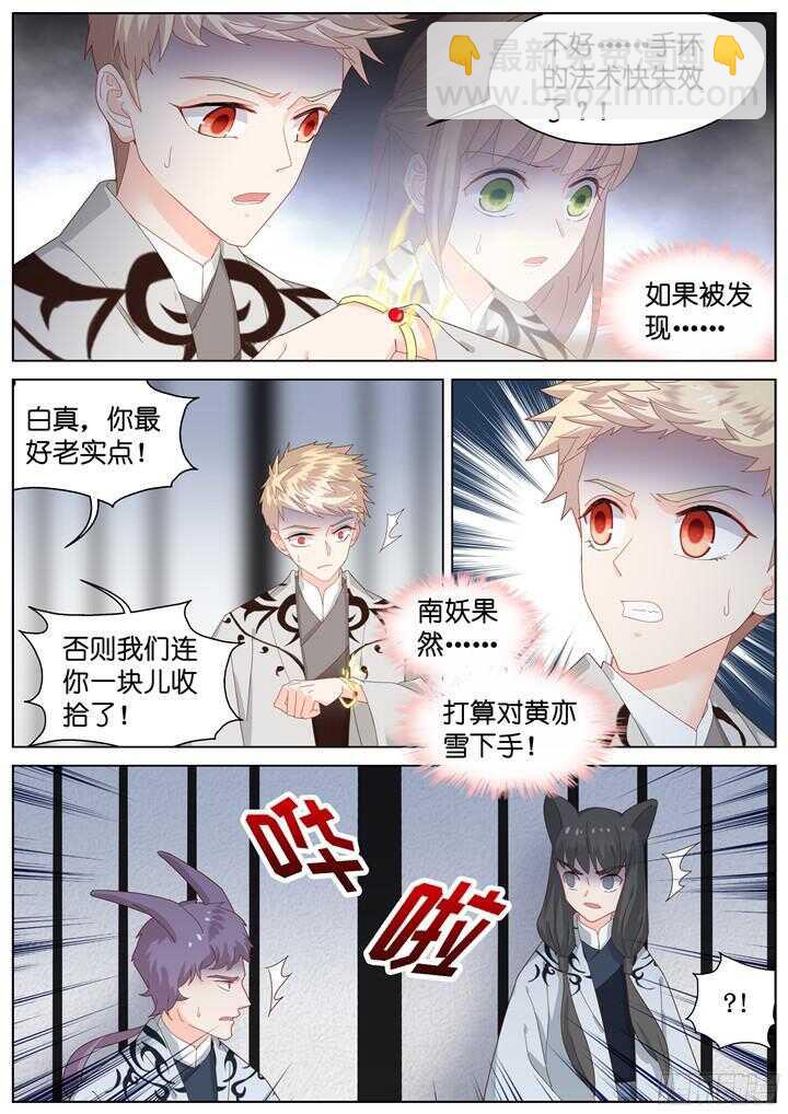 《妖怪IDOLS》221.爱与别离9 第7页