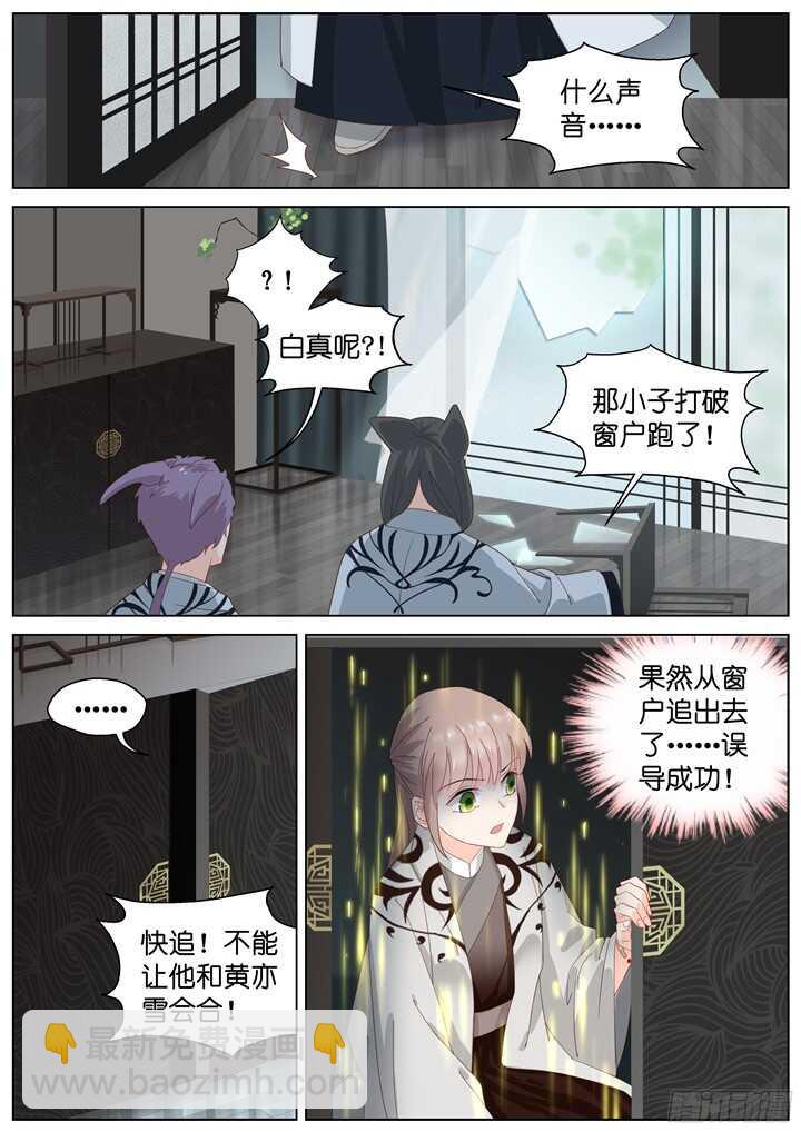 《妖怪IDOLS》221.爱与别离9 第8页
