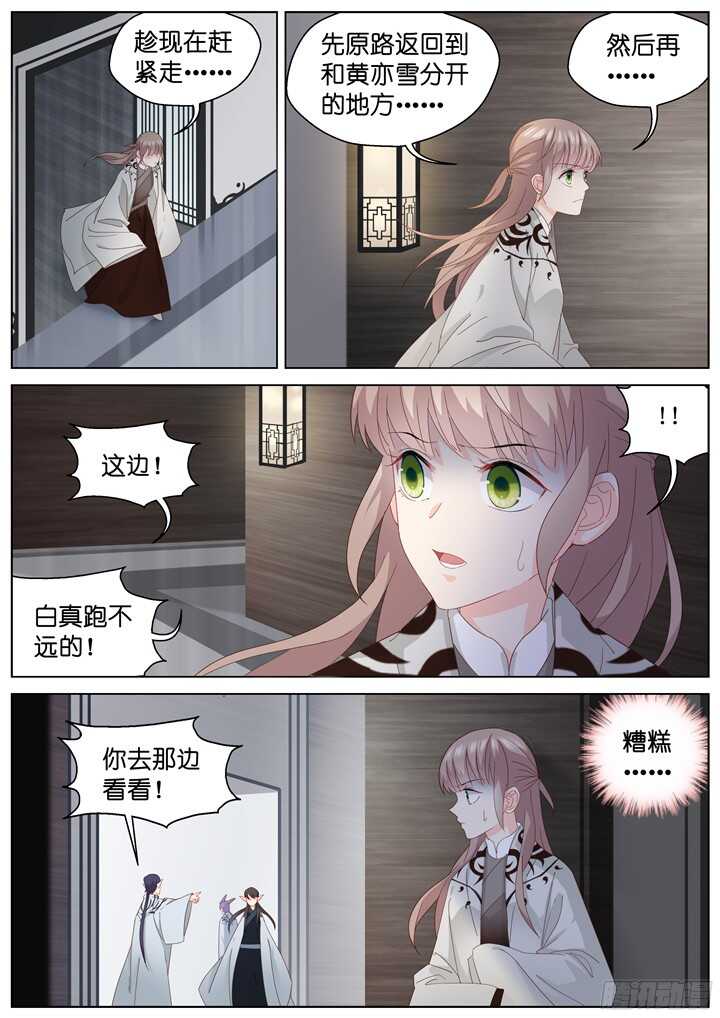 《妖怪IDOLS》221.爱与别离9 第9页