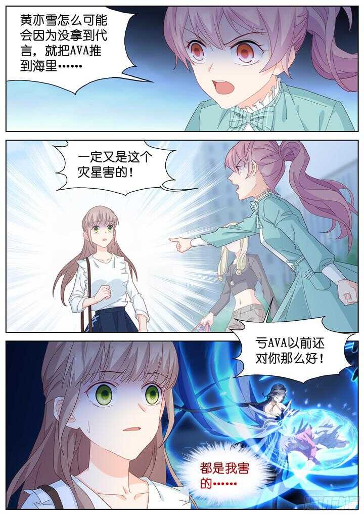 《妖怪IDOLS》228.山雨欲来2 第3页