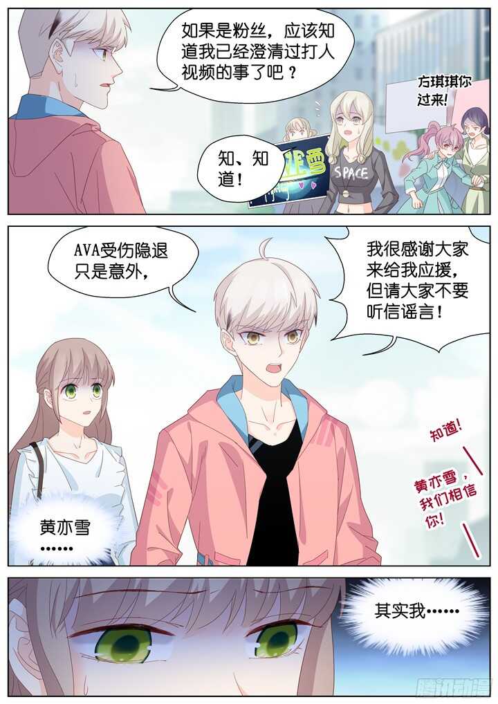 《妖怪IDOLS》228.山雨欲来2 第7页