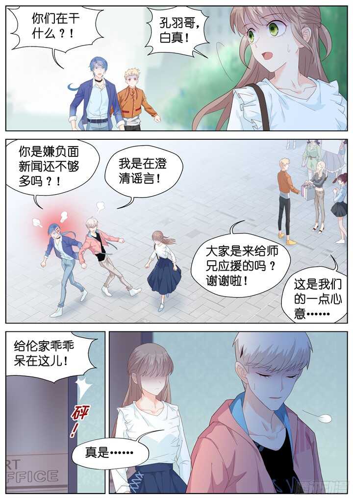 《妖怪IDOLS》228.山雨欲来2 第8页