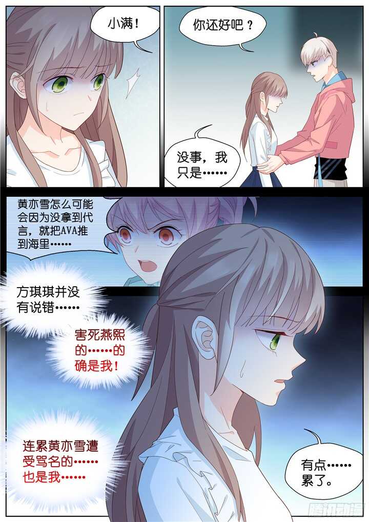 《妖怪IDOLS》228.山雨欲来2 第9页