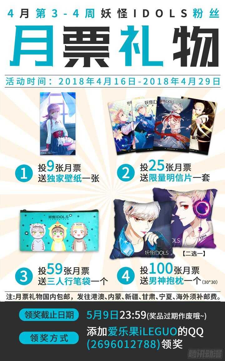 《妖怪IDOLS》222.爱与别离10 第11页