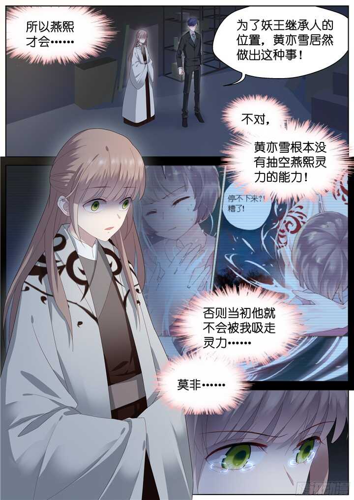 《妖怪IDOLS》222.爱与别离10 第5页