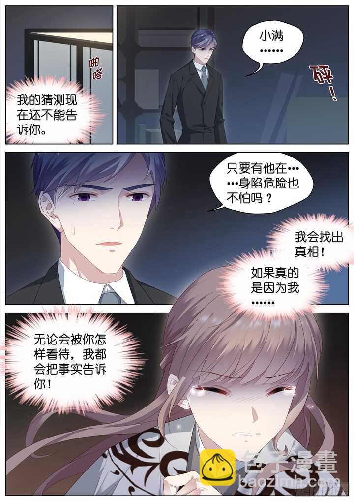 《妖怪IDOLS》222.爱与别离10 第9页