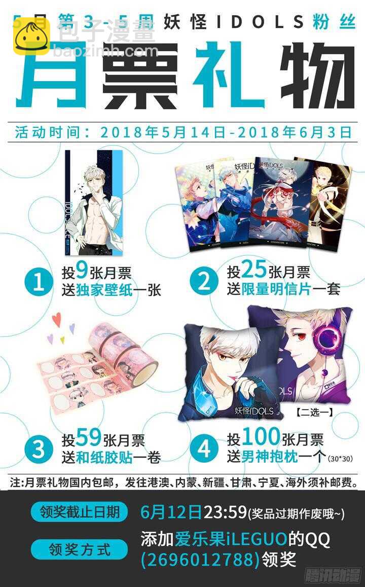 《妖怪IDOLS》227.山雨欲来1 第12页