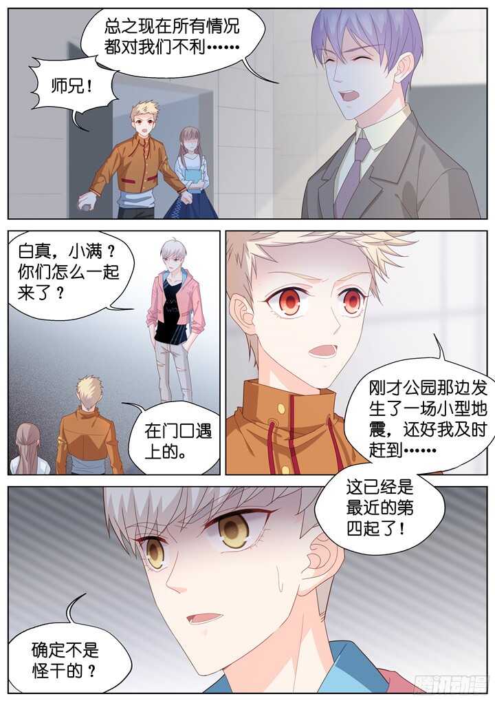 《妖怪IDOLS》227.山雨欲来1 第4页