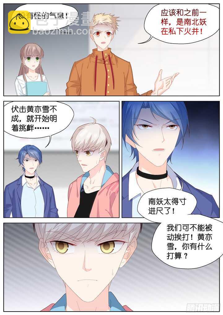 《妖怪IDOLS》227.山雨欲来1 第5页