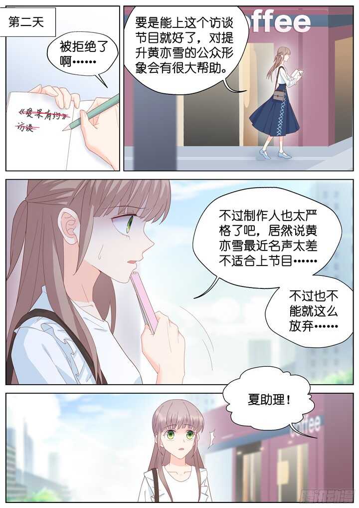 《妖怪IDOLS》227.山雨欲来1 第7页
