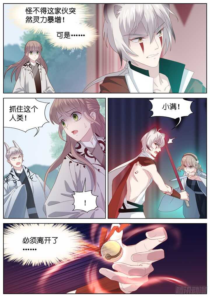 《妖怪IDOLS》224.爱与别离12 第3页