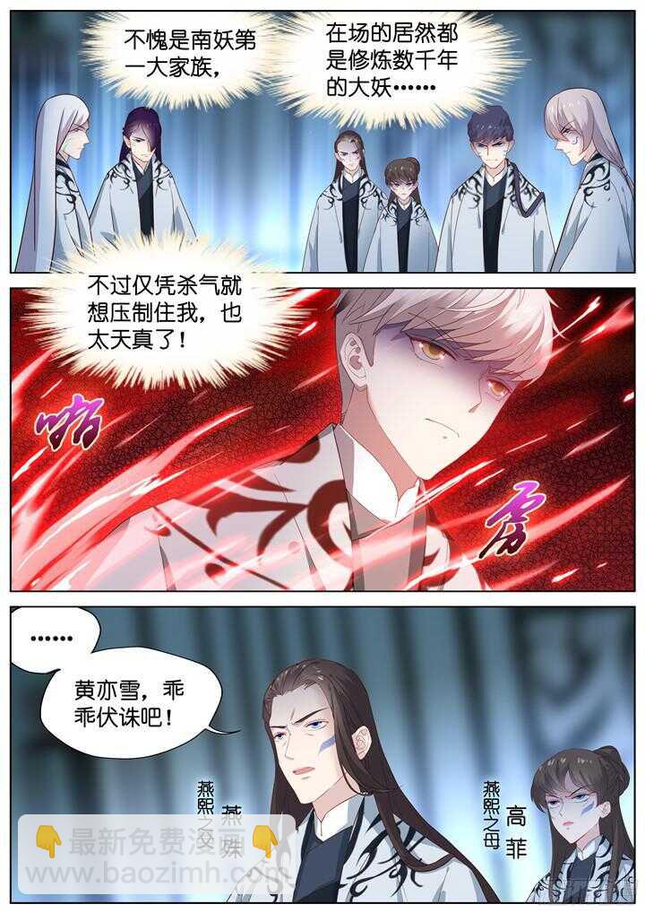 《妖怪IDOLS》221.爱与别离9 第3页