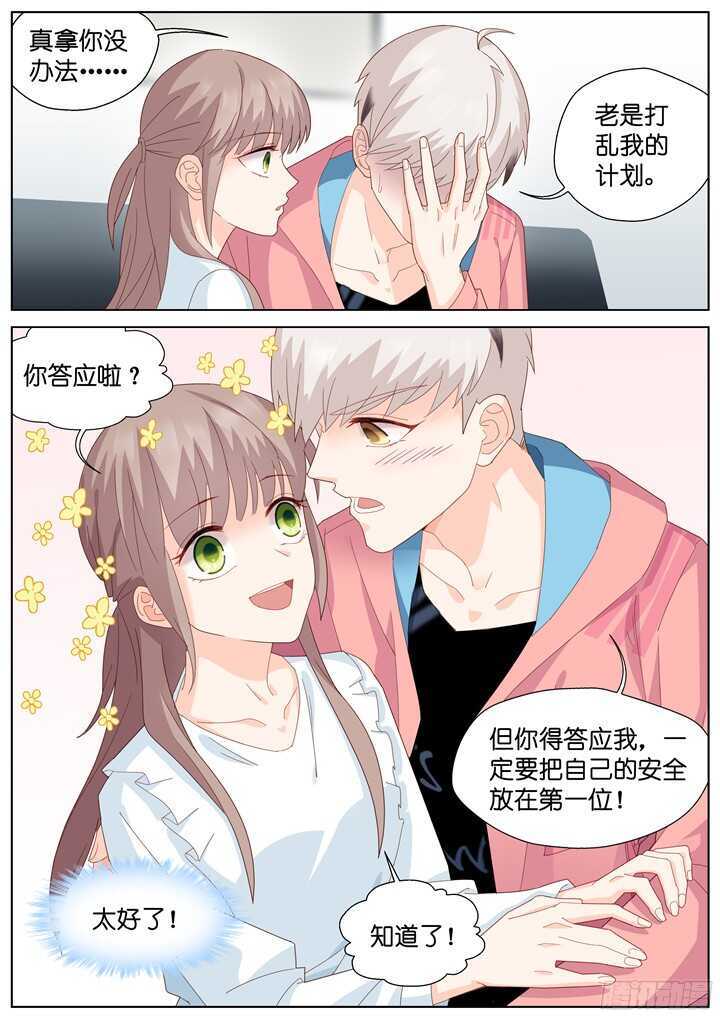 《妖怪IDOLS》226.爱与别离14 第10页