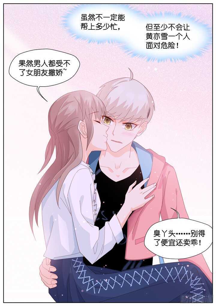 《妖怪IDOLS》226.爱与别离14 第11页