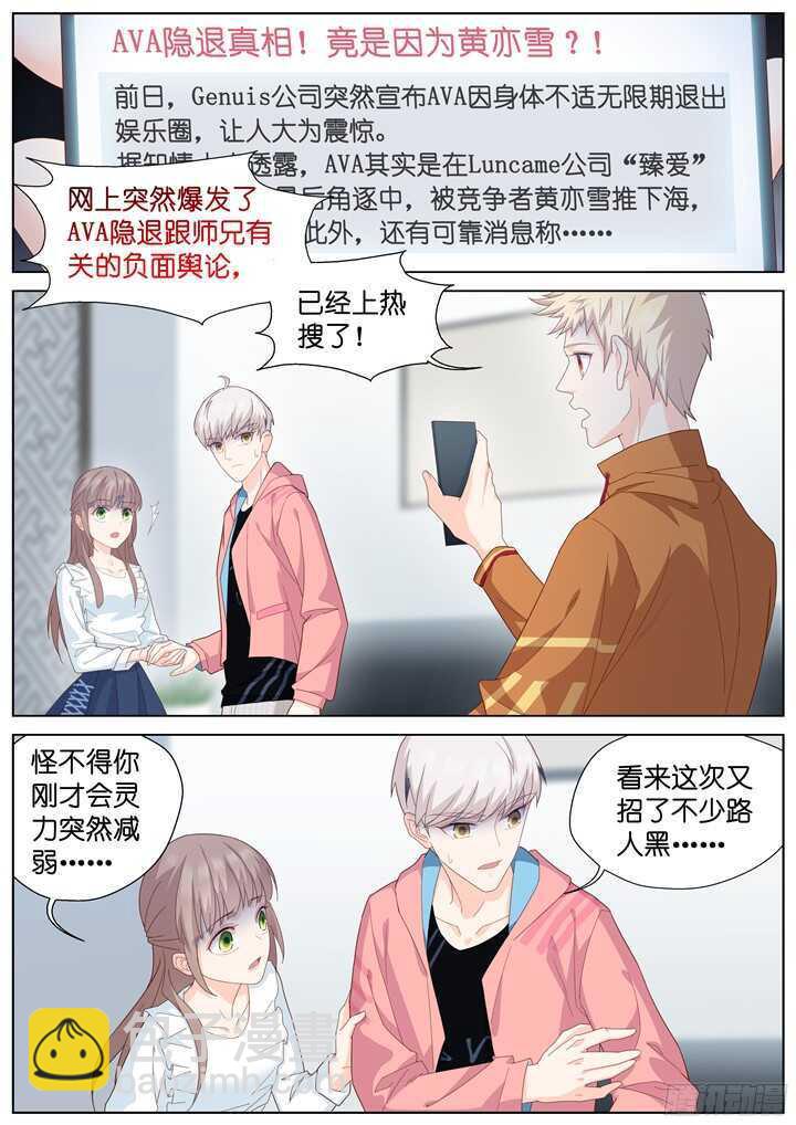 《妖怪IDOLS》226.爱与别离14 第5页