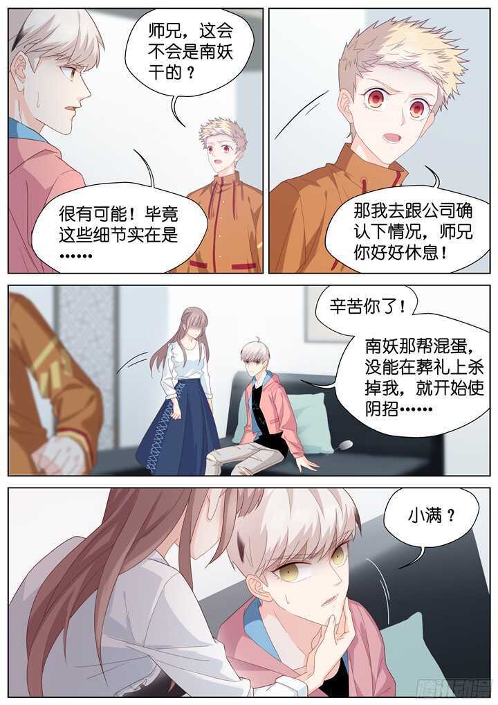 《妖怪IDOLS》226.爱与别离14 第6页
