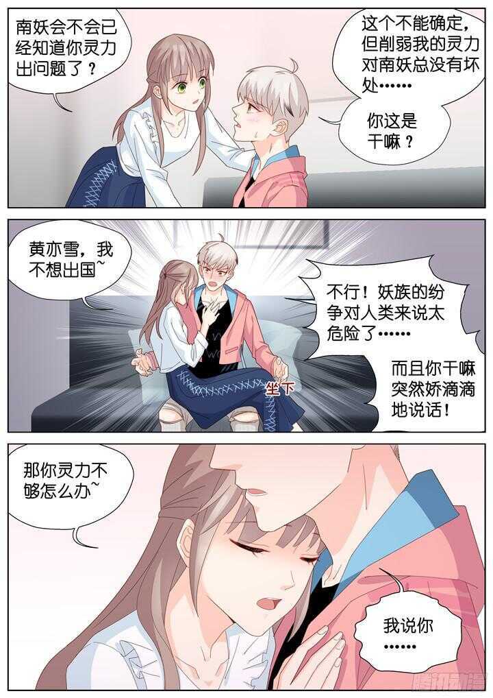 《妖怪IDOLS》226.爱与别离14 第8页