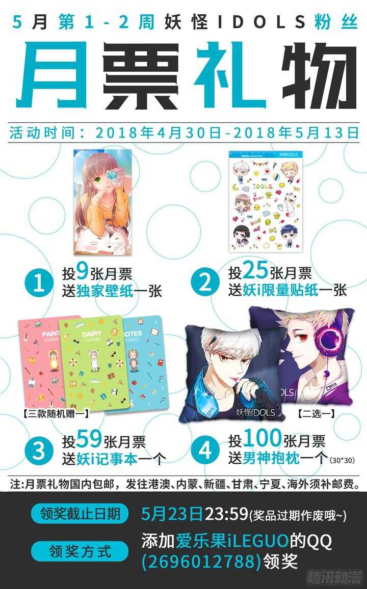 《妖怪IDOLS》225.爱与别离13 第12页