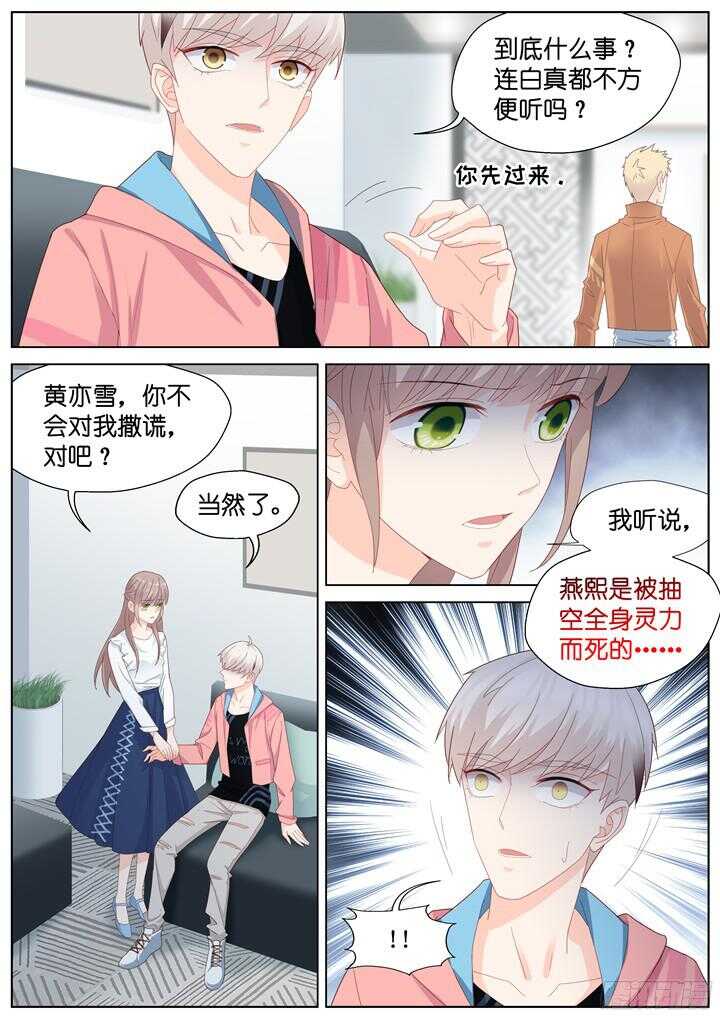 《妖怪IDOLS》225.爱与别离13 第7页
