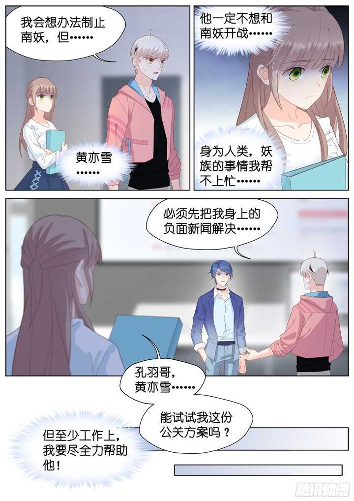 《妖怪IDOLS》227.山雨欲来1 第6页