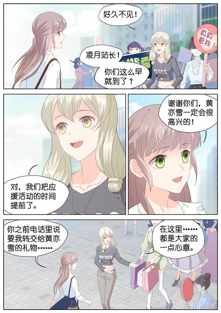《妖怪IDOLS》227.山雨欲来1 第8页