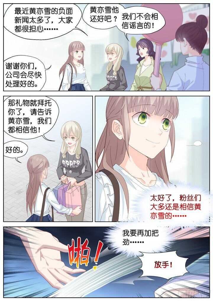 《妖怪IDOLS》227.山雨欲来1 第9页