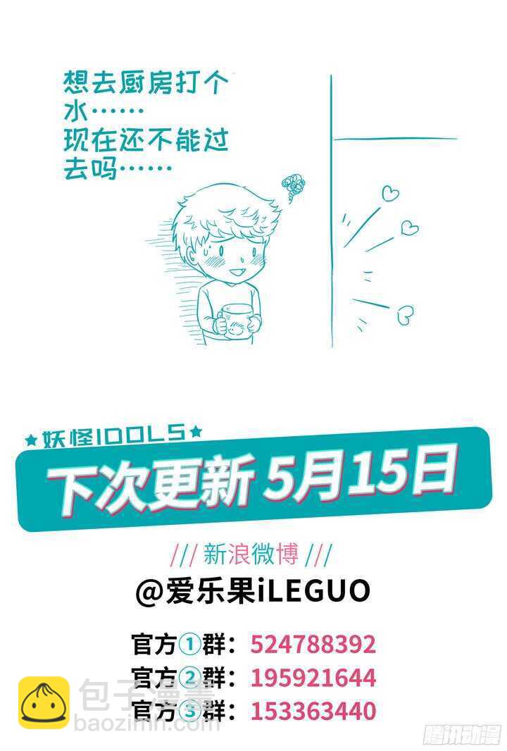 《妖怪IDOLS》226.爱与别离14 第12页