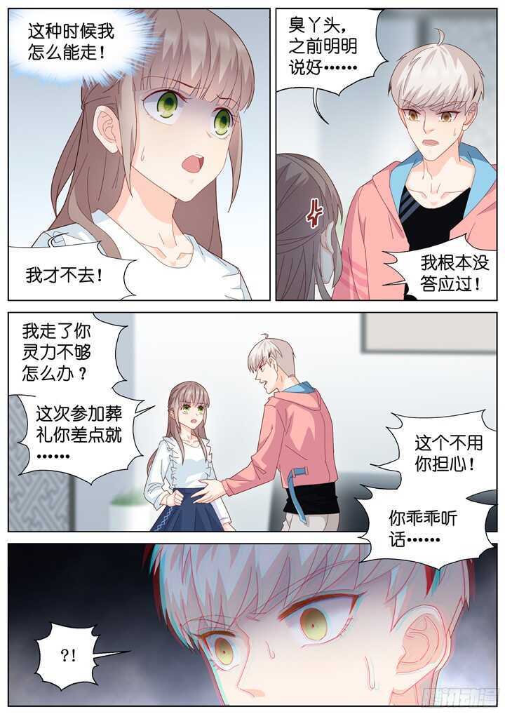 《妖怪IDOLS》226.爱与别离14 第3页
