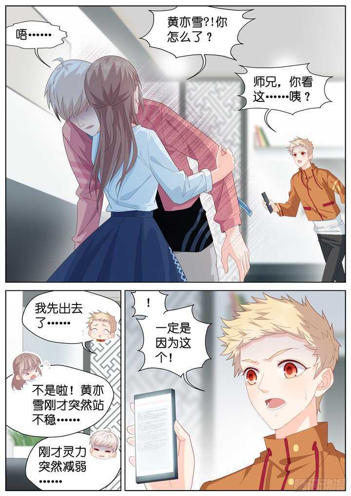 《妖怪IDOLS》226.爱与别离14 第4页
