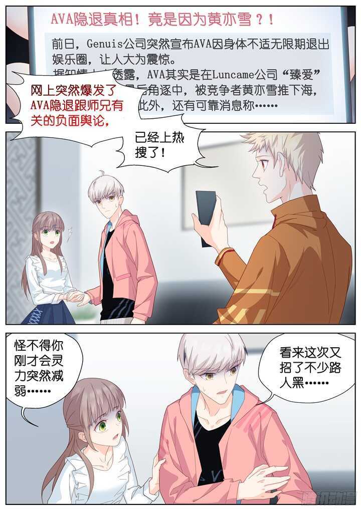 《妖怪IDOLS》226.爱与别离14 第5页