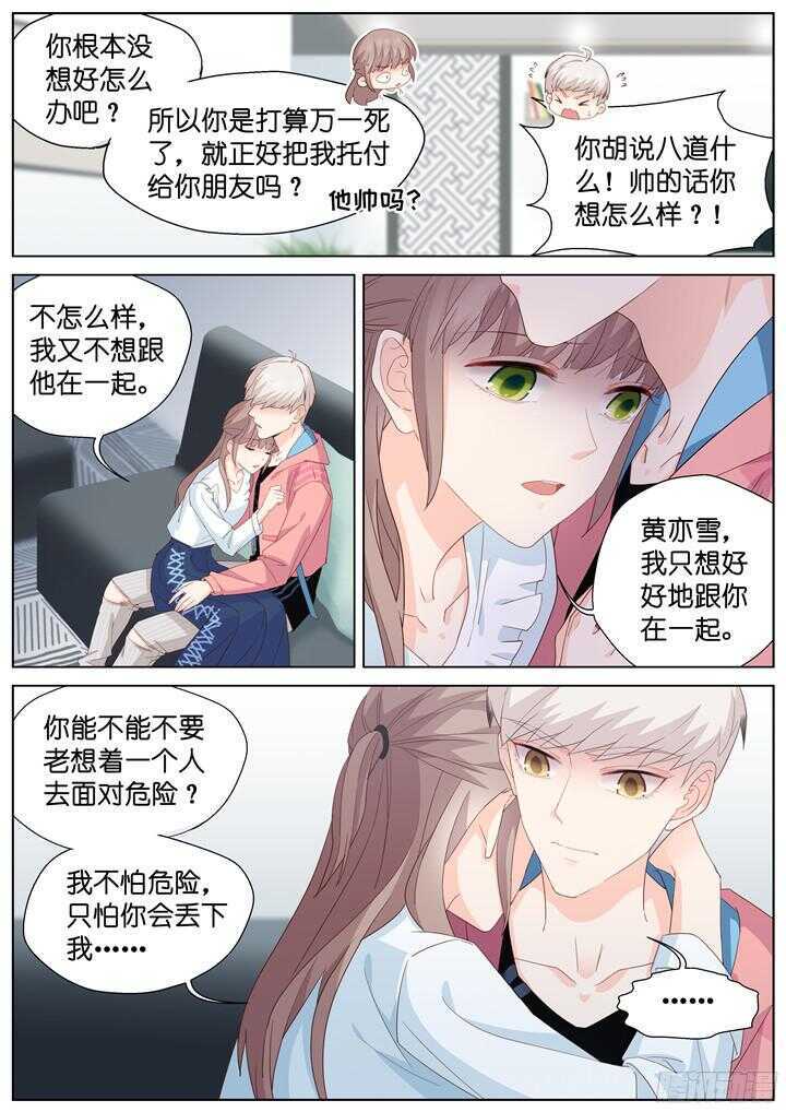 《妖怪IDOLS》226.爱与别离14 第9页