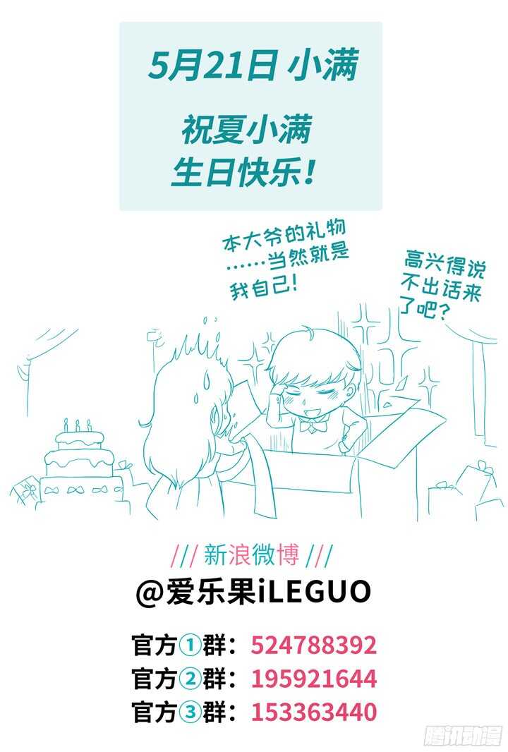 《妖怪IDOLS》228.山雨欲来2 第12页