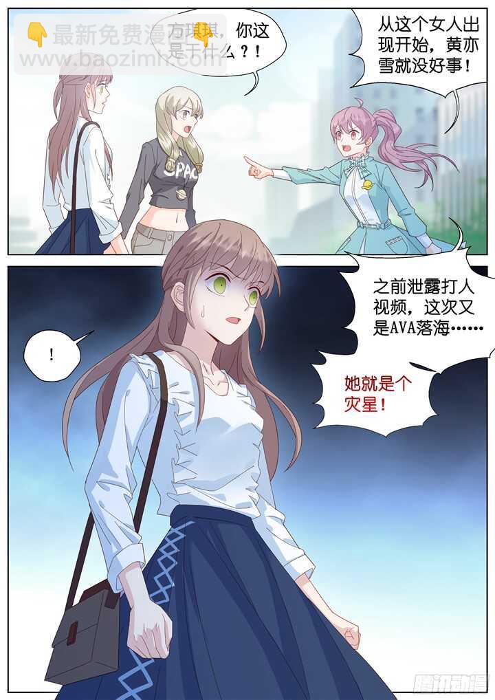 《妖怪IDOLS》228.山雨欲来2 第2页