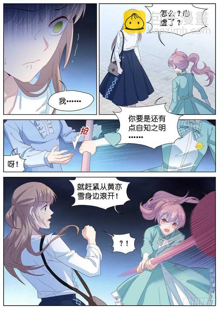 《妖怪IDOLS》228.山雨欲来2 第4页