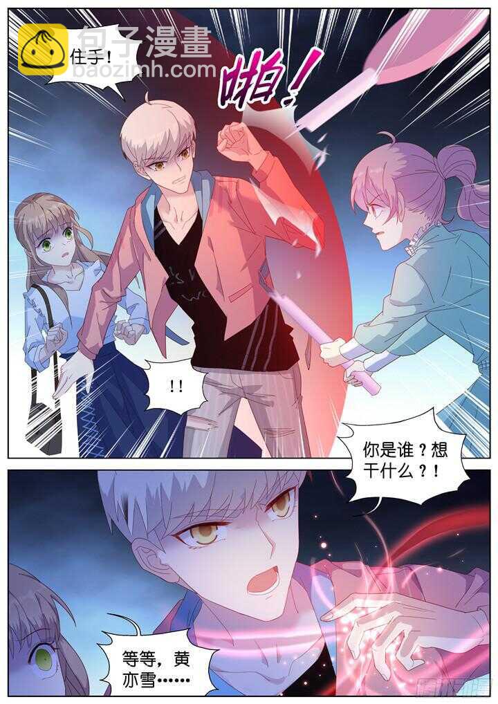 《妖怪IDOLS》228.山雨欲来2 第5页