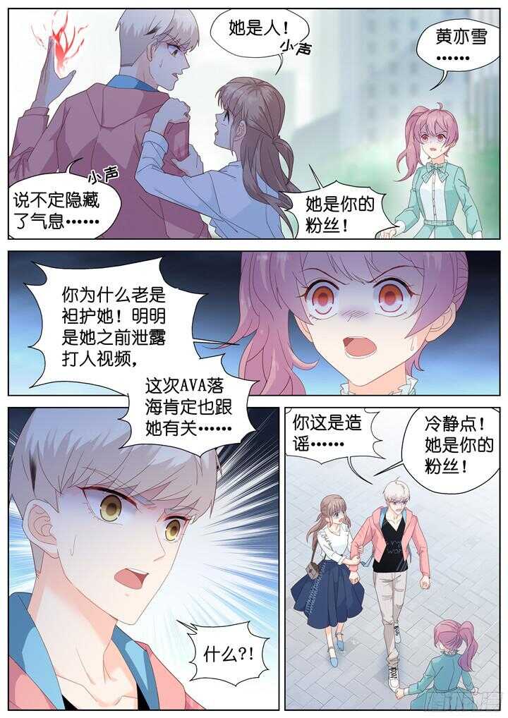 《妖怪IDOLS》228.山雨欲来2 第6页