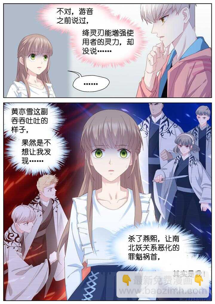 《妖怪IDOLS》225.爱与别离13 第10页