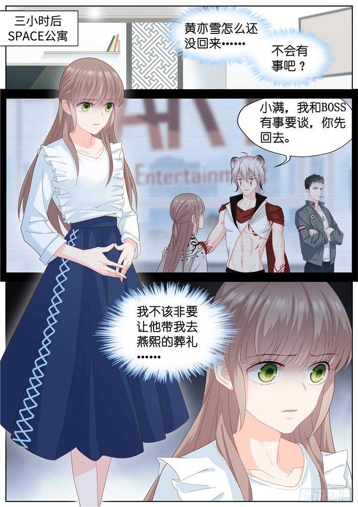 《妖怪IDOLS》225.爱与别离13 第2页