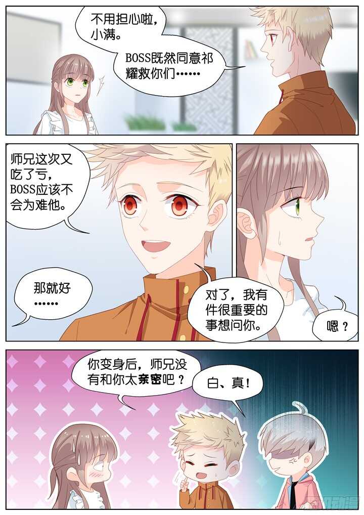 《妖怪IDOLS》225.爱与别离13 第3页