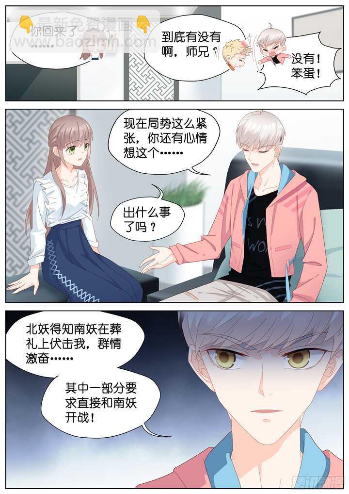 《妖怪IDOLS》225.爱与别离13 第4页