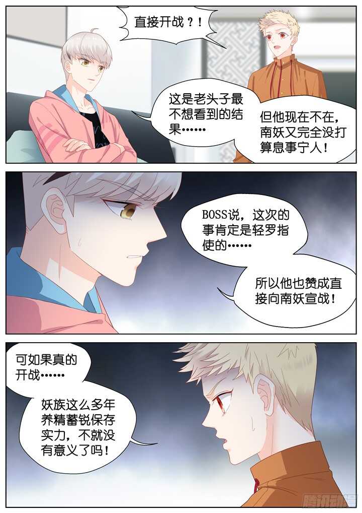 《妖怪IDOLS》225.爱与别离13 第5页