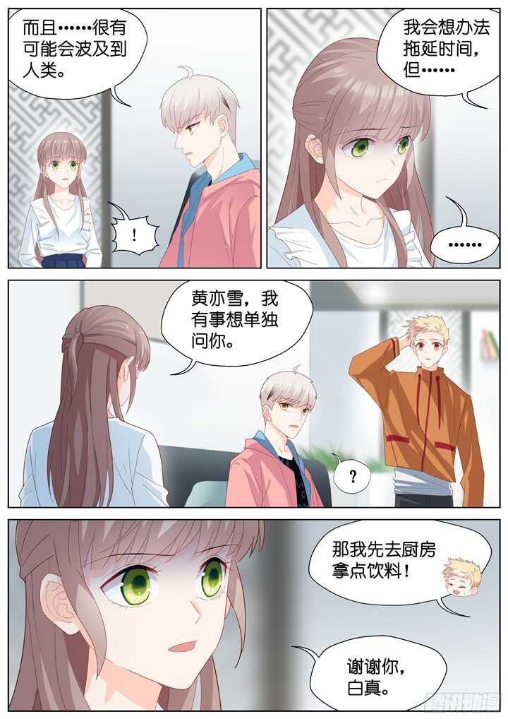 《妖怪IDOLS》225.爱与别离13 第6页