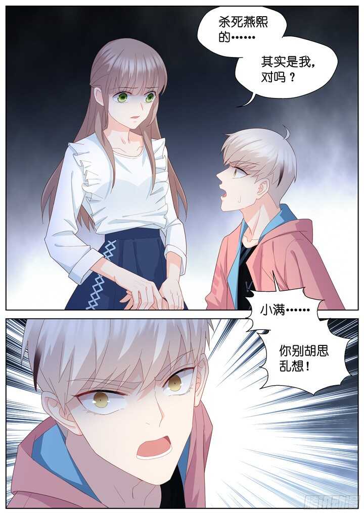 《妖怪IDOLS》225.爱与别离13 第8页